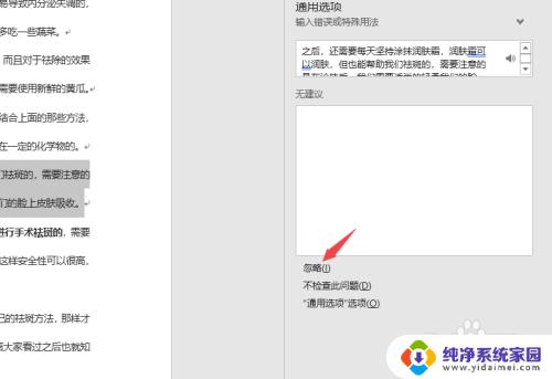 word双下划线蓝色怎么去掉 Word2019字体下方双蓝线去除方法