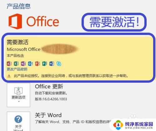 怎么知道office有没有激活？教你简单判断方法