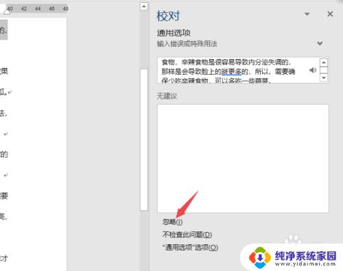 word双下划线蓝色怎么去掉 Word2019字体下方双蓝线去除方法