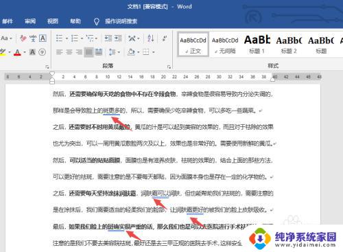 word双下划线蓝色怎么去掉 Word2019字体下方双蓝线去除方法