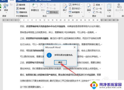 word双下划线蓝色怎么去掉 Word2019字体下方双蓝线去除方法