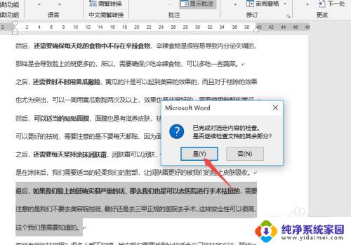 word双下划线蓝色怎么去掉 Word2019字体下方双蓝线去除方法