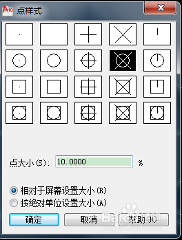 cad设置点样式命令 如何在CAD中改变点的样式和大小