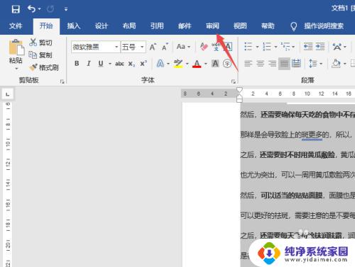 word双下划线蓝色怎么去掉 Word2019字体下方双蓝线去除方法