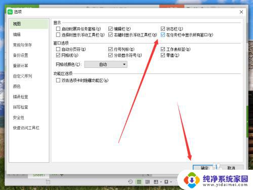 wps表格任务栏怎么能全部显示出来了 怎样在Wps表格中设置任务栏显示所有窗口