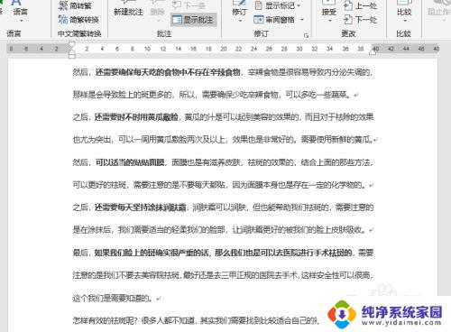 word双下划线蓝色怎么去掉 Word2019字体下方双蓝线去除方法