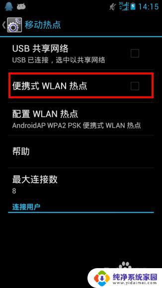 怎么设置手机热点 手机热点设置步骤