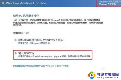 win7家庭普通版如何升级到旗舰版 Win7系统家庭普通版升级旗舰版方法