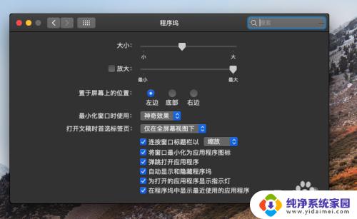 mac下面的图标隐藏了怎么出来 Mac10.14电脑下方任务栏图标隐藏和显示的步骤