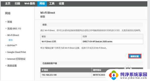 惠普打印机关闭wifi直连 如何在HP DeskJet 2700系列中关闭无线直连