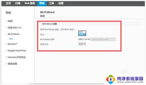 惠普打印机关闭wifi直连 如何在HP DeskJet 2700系列中关闭无线直连