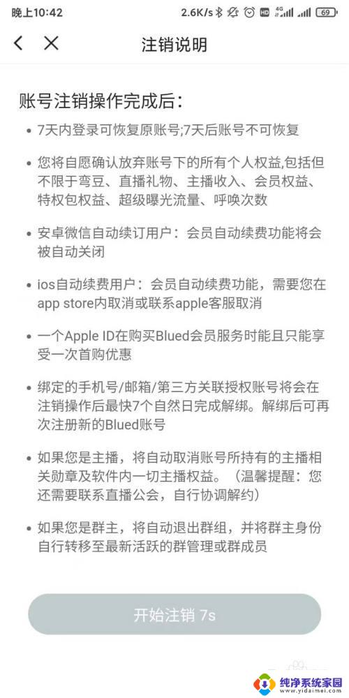 blued如何注销账户 Blued注销账号教程