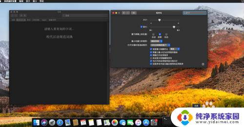 mac下面的图标隐藏了怎么出来 Mac10.14电脑下方任务栏图标隐藏和显示的步骤