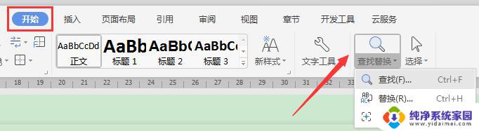 wps怎么快捷查到我想要的内容 如何在wps中快速定位我想要的内容