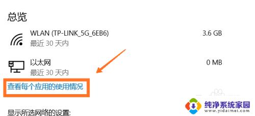 怎么查看wifi用了多少流量 如何查看电脑上网流量使用情况