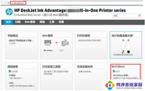 惠普打印机关闭wifi直连 如何在HP DeskJet 2700系列中关闭无线直连