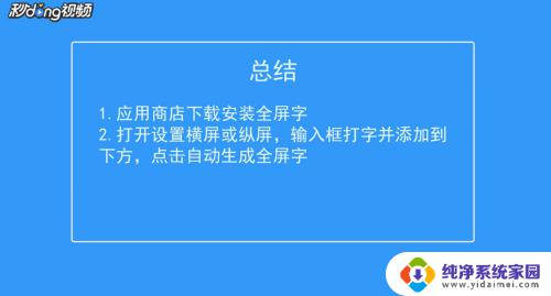 满屏文字软件 手机屏幕上全屏显示文字的方法