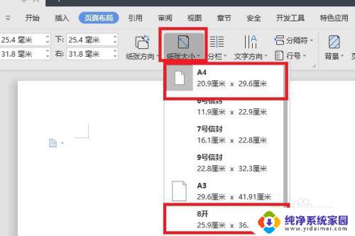 8开怎么打印在a4纸上 word如何将8开卷子设置成a4打印