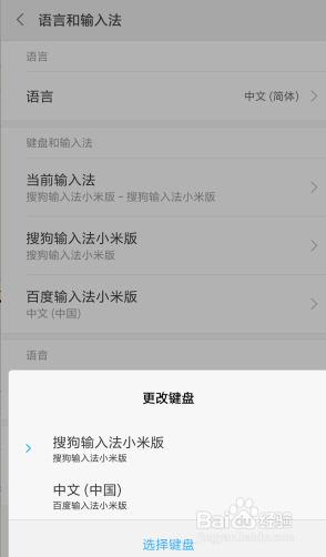小米键盘怎么换输入法 小米手机如何设置语言和输入法
