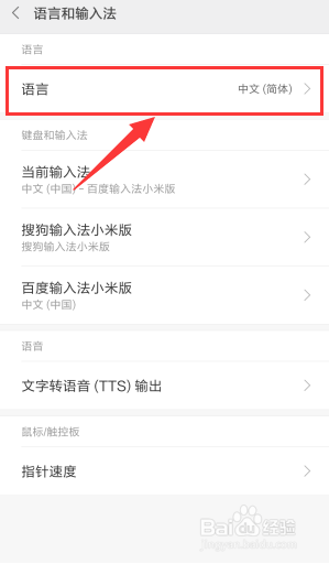 小米键盘怎么换输入法 小米手机如何设置语言和输入法