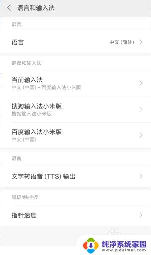 小米键盘怎么换输入法 小米手机如何设置语言和输入法