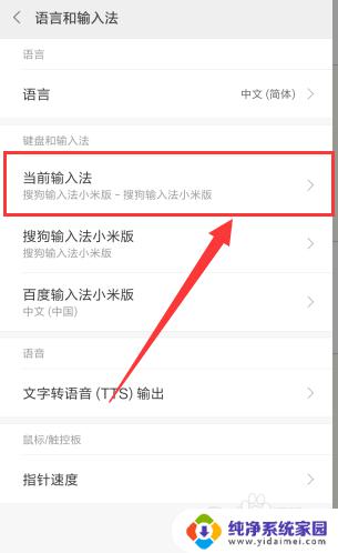 小米键盘怎么换输入法 小米手机如何设置语言和输入法