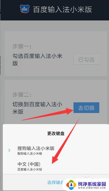 小米键盘怎么换输入法 小米手机如何设置语言和输入法