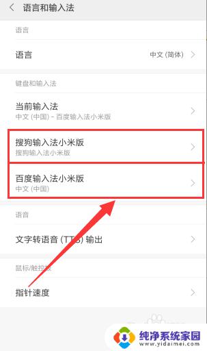小米键盘怎么换输入法 小米手机如何设置语言和输入法