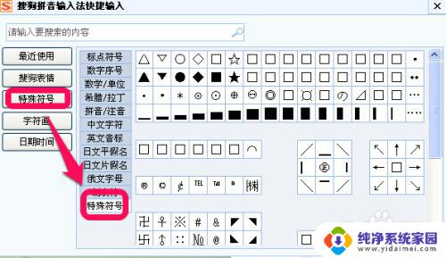 特殊符号输入法怎么输入 搜狗输入法怎样打出特殊符号