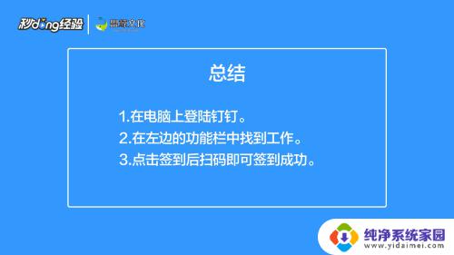 钉钉电脑怎么签到 钉钉电脑版签到教程