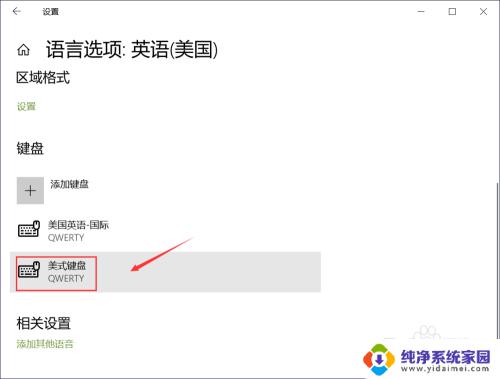 电脑键盘怎么删除 win10系统如何删除多余的键盘