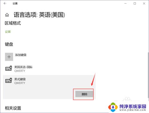 电脑键盘怎么删除 win10系统如何删除多余的键盘