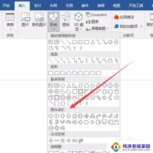 word箭头中间添加文字 Word2016如何在箭头上编辑文字