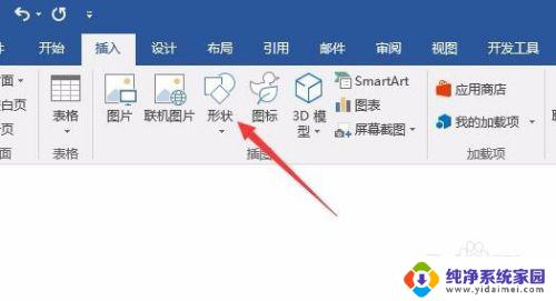 word箭头中间添加文字 Word2016如何在箭头上编辑文字