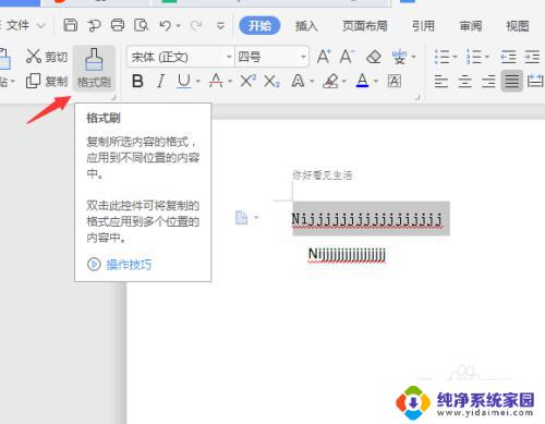 word复制粘贴后字体不统一怎样解决？