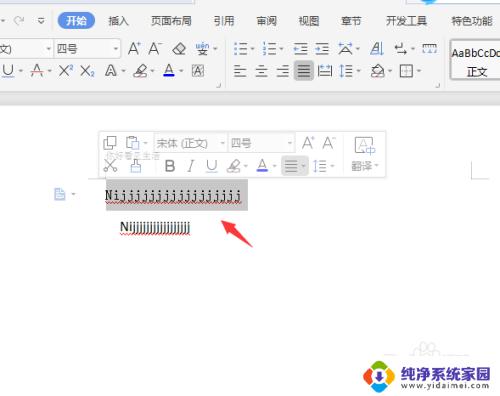 word复制粘贴后字体不统一怎样解决？