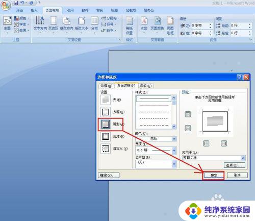 word页面边框怎么删除 Word如何删除页面边框