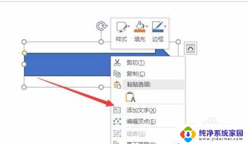 word箭头中间添加文字 Word2016如何在箭头上编辑文字