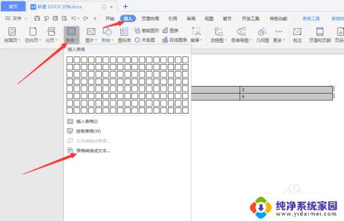 word文档三列如何变成一列 如何将多列合并成一列