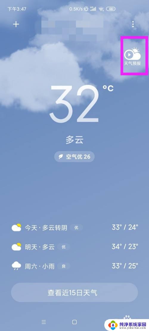 查看天气预报15天的天气预报 如何查看最近15天的天气预报