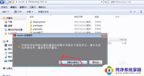 ps安装教程cs6 photoshop cs6安装教程详细步骤