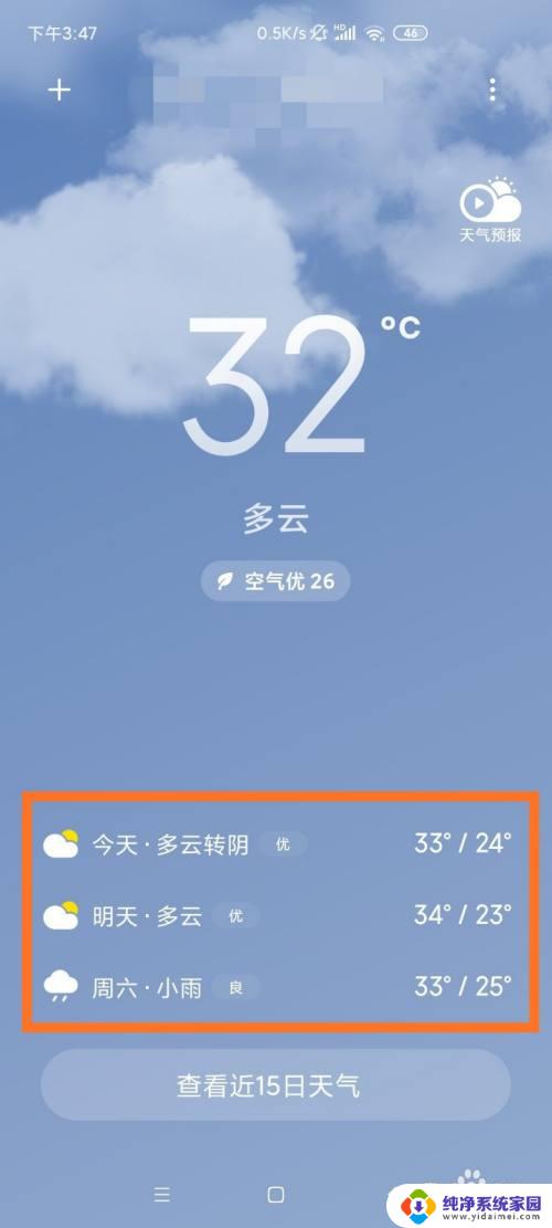 查看天气预报15天的天气预报 如何查看最近15天的天气预报