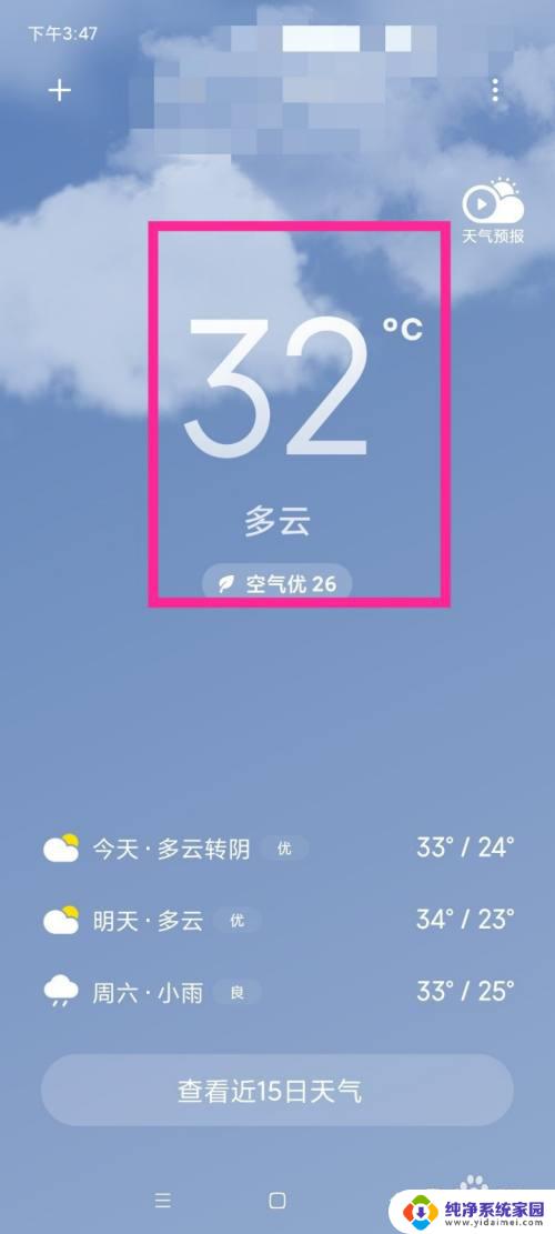 查看天气预报15天的天气预报 如何查看最近15天的天气预报