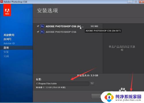 ps安装教程cs6 photoshop cs6安装教程详细步骤