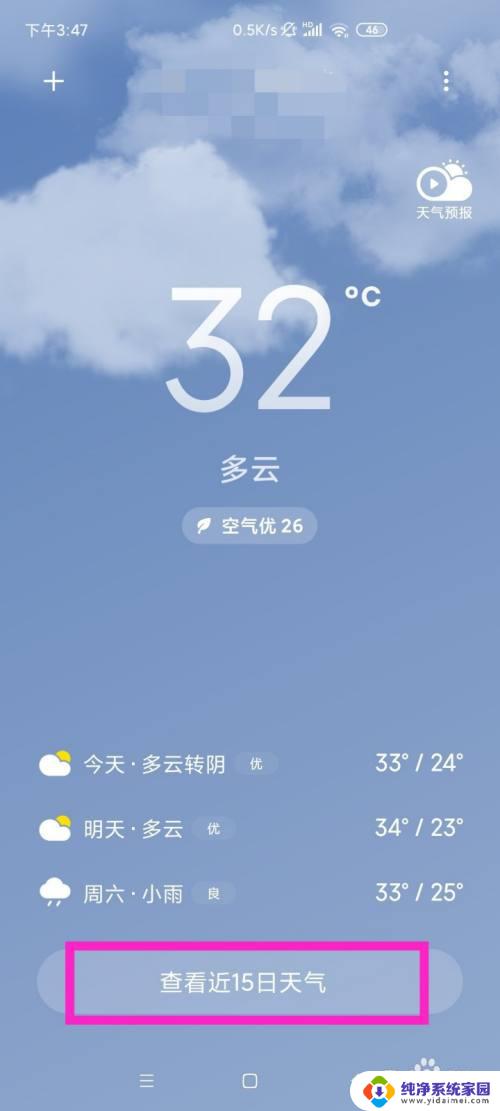 查看天气预报15天的天气预报 如何查看最近15天的天气预报