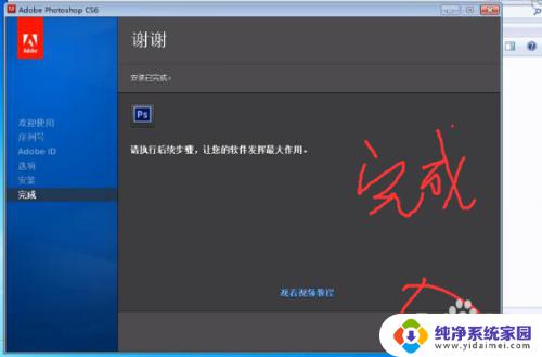 ps安装教程cs6 photoshop cs6安装教程详细步骤