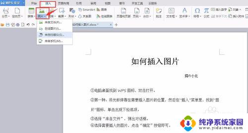 wps插图怎么弄 WPS中如何添加图片到文档中