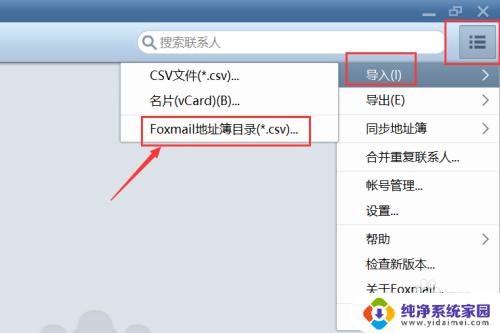 foxmail批量导入邮箱账户 Foxmail如何批量导入邮件附件