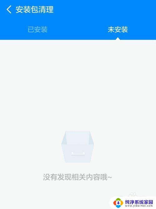 安装软件解析包出现错误 手机安装App时提示解析包错误怎么办