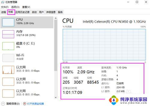 电脑怎么查看cpu运行情况 Win10系统如何查看CPU温度